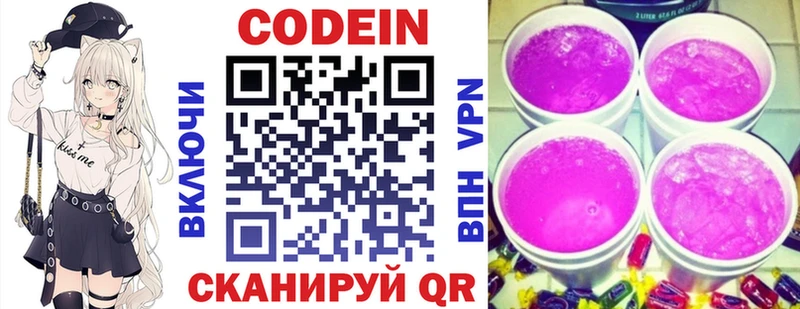 Кодеиновый сироп Lean Purple Drank  купить   Лобня 